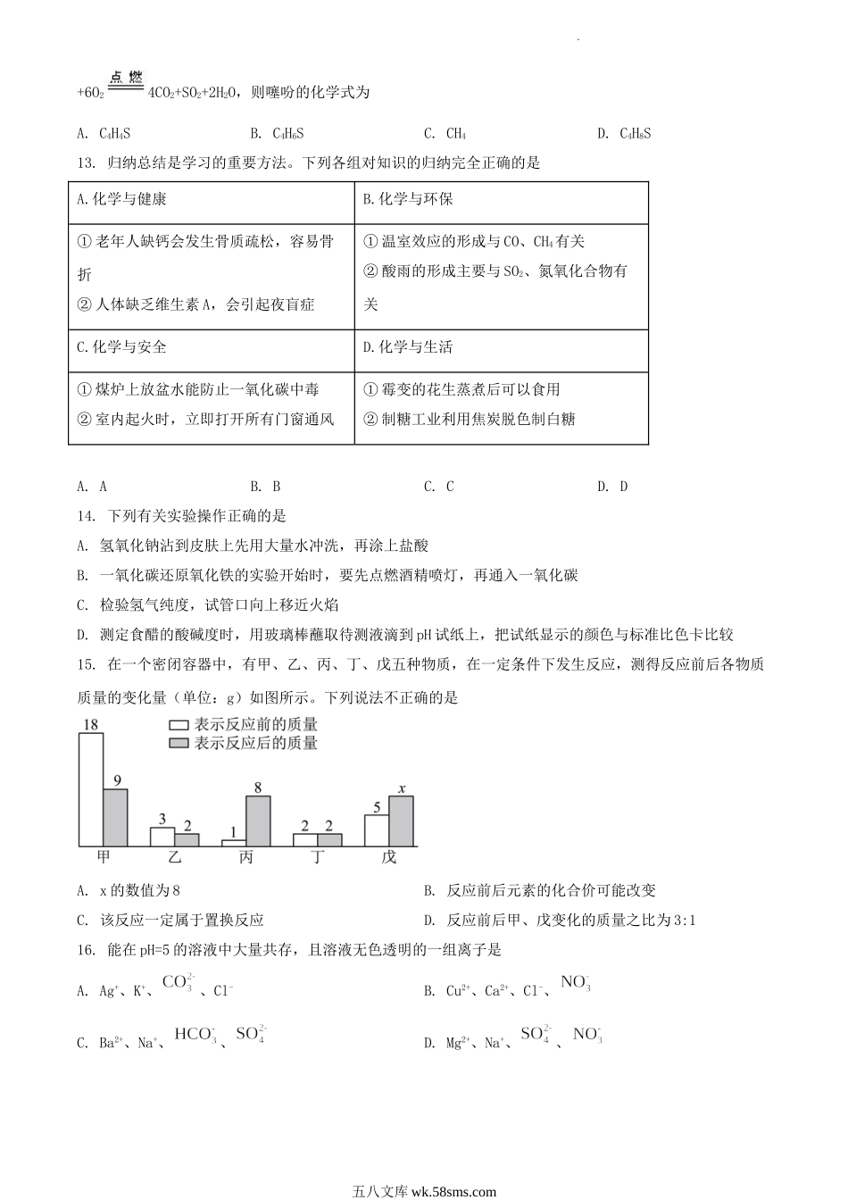 2023年黑龙江佳木斯中考化学真题及答案.doc_第3页