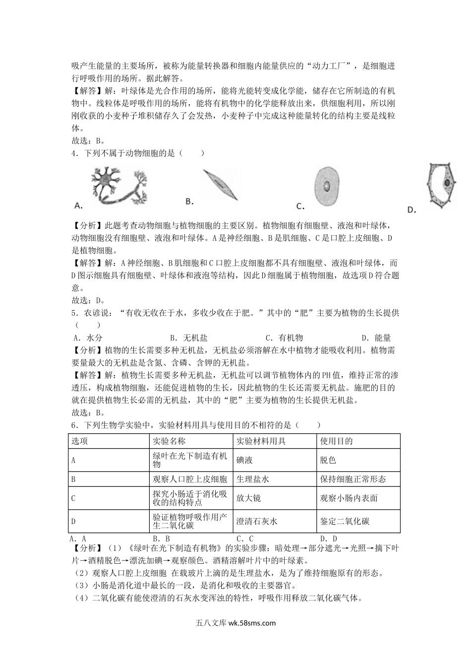 2020年江苏苏州中考生物真题及答案.doc_第2页