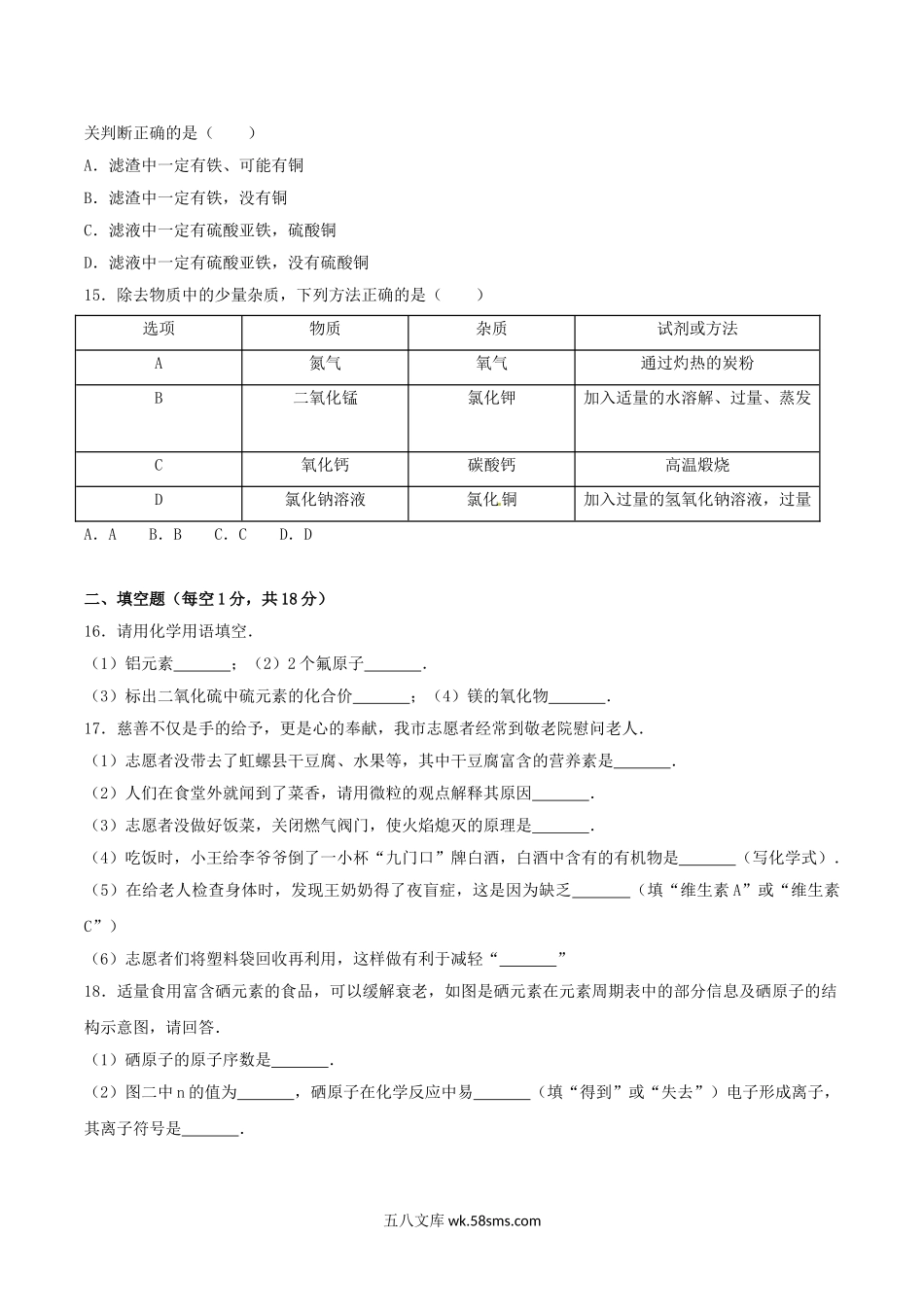 2017年辽宁省葫芦岛市中考化学真题及答案.doc_第3页