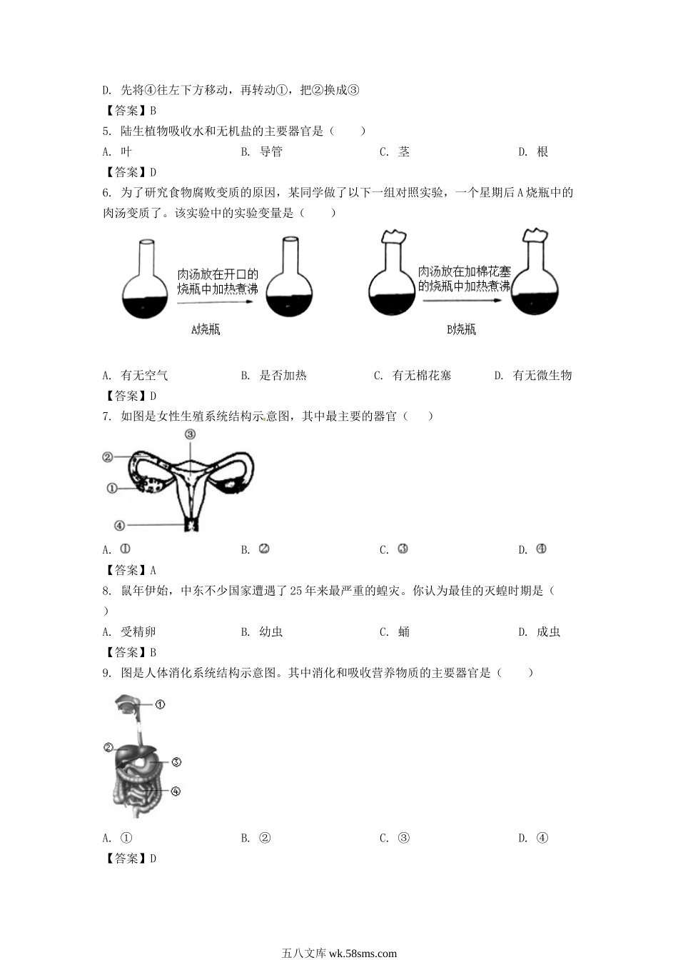 2020年江苏盐城中考生物真题及答案.doc_第2页