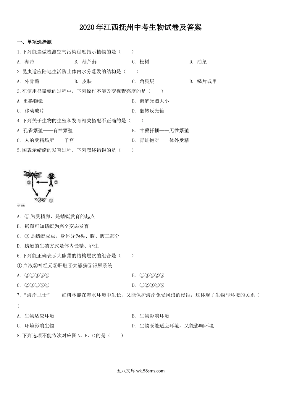 2020年江西抚州中考生物试卷及答案.doc_第1页