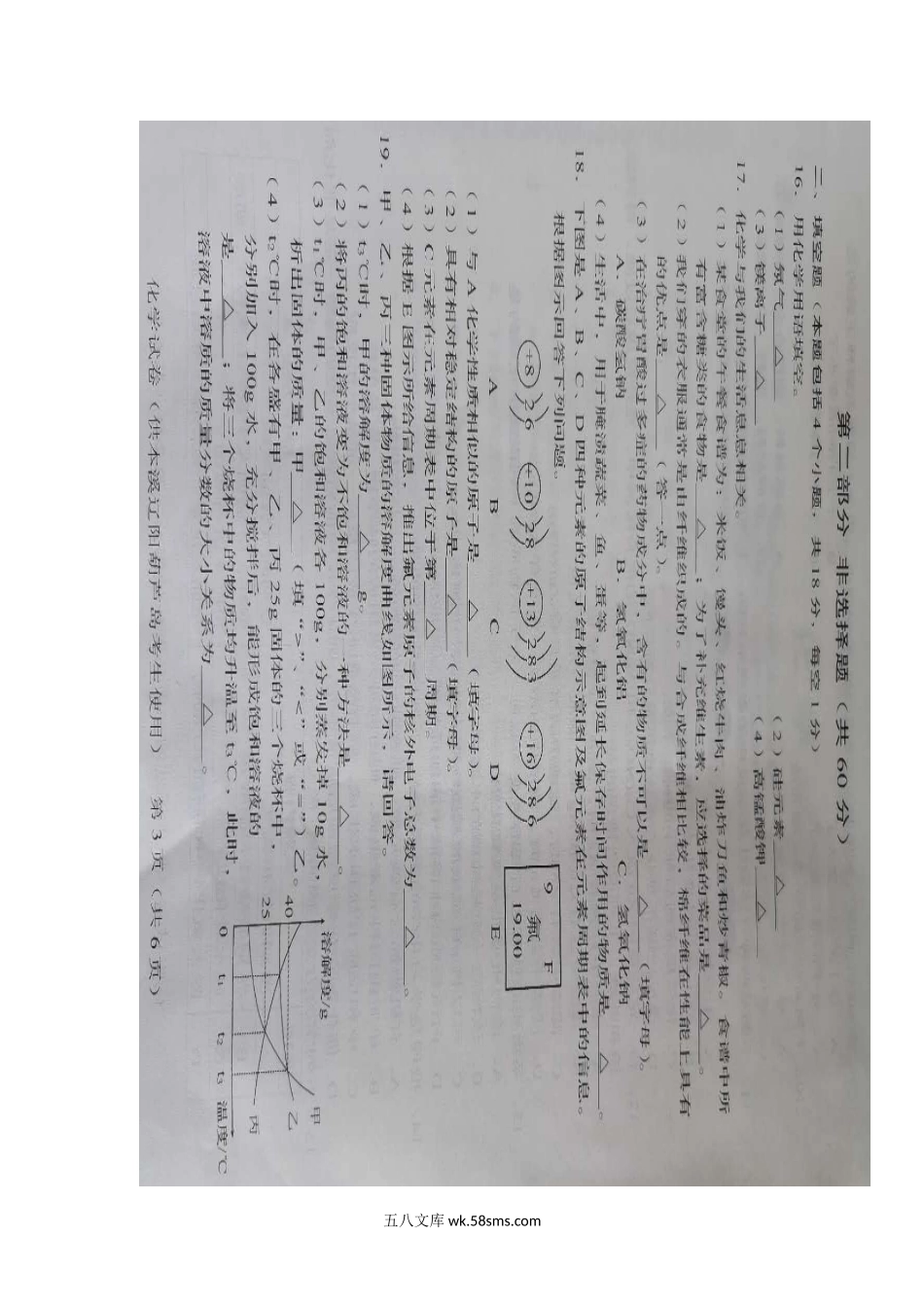 2020年辽宁辽阳中考化学真题及答案.doc_第3页