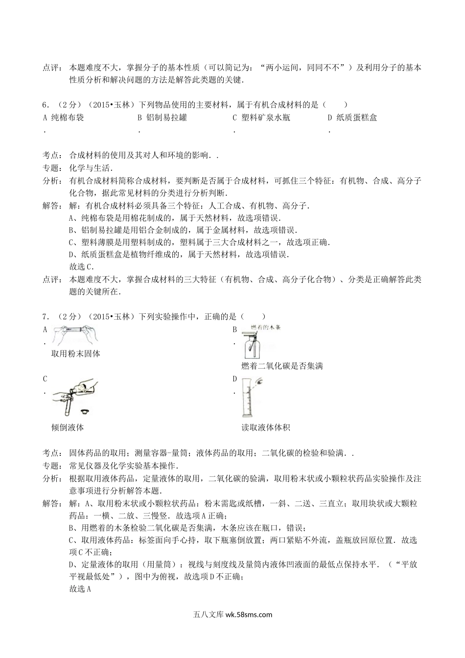 2015年广西玉林市中考化学真题及答案.doc_第3页