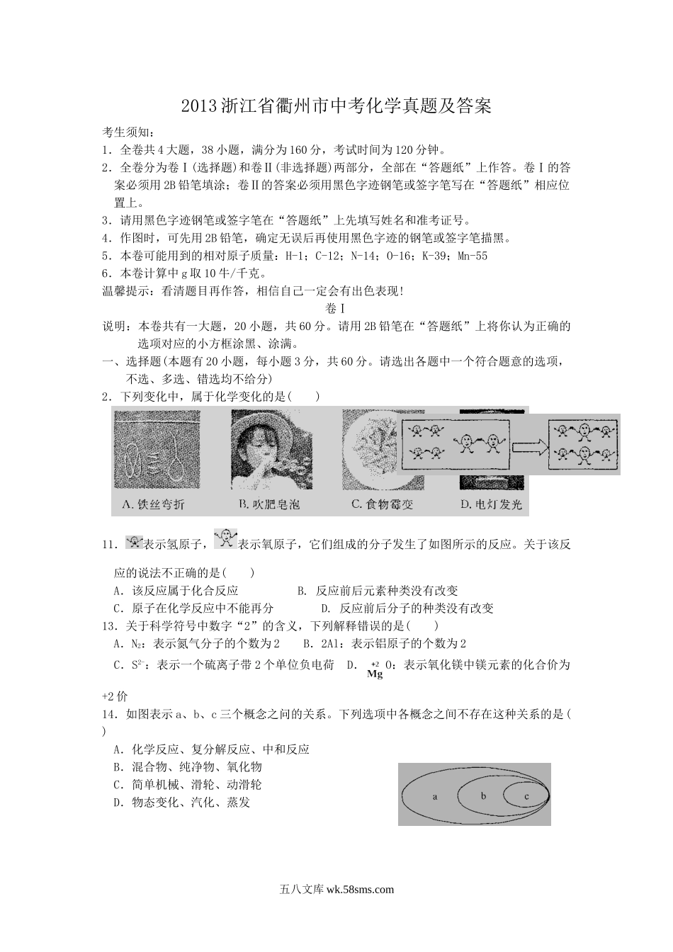 2013浙江省衢州市中考化学真题及答案.doc_第1页