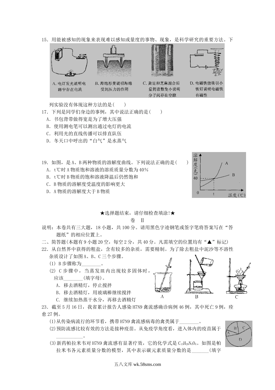 2013浙江省衢州市中考化学真题及答案.doc_第2页