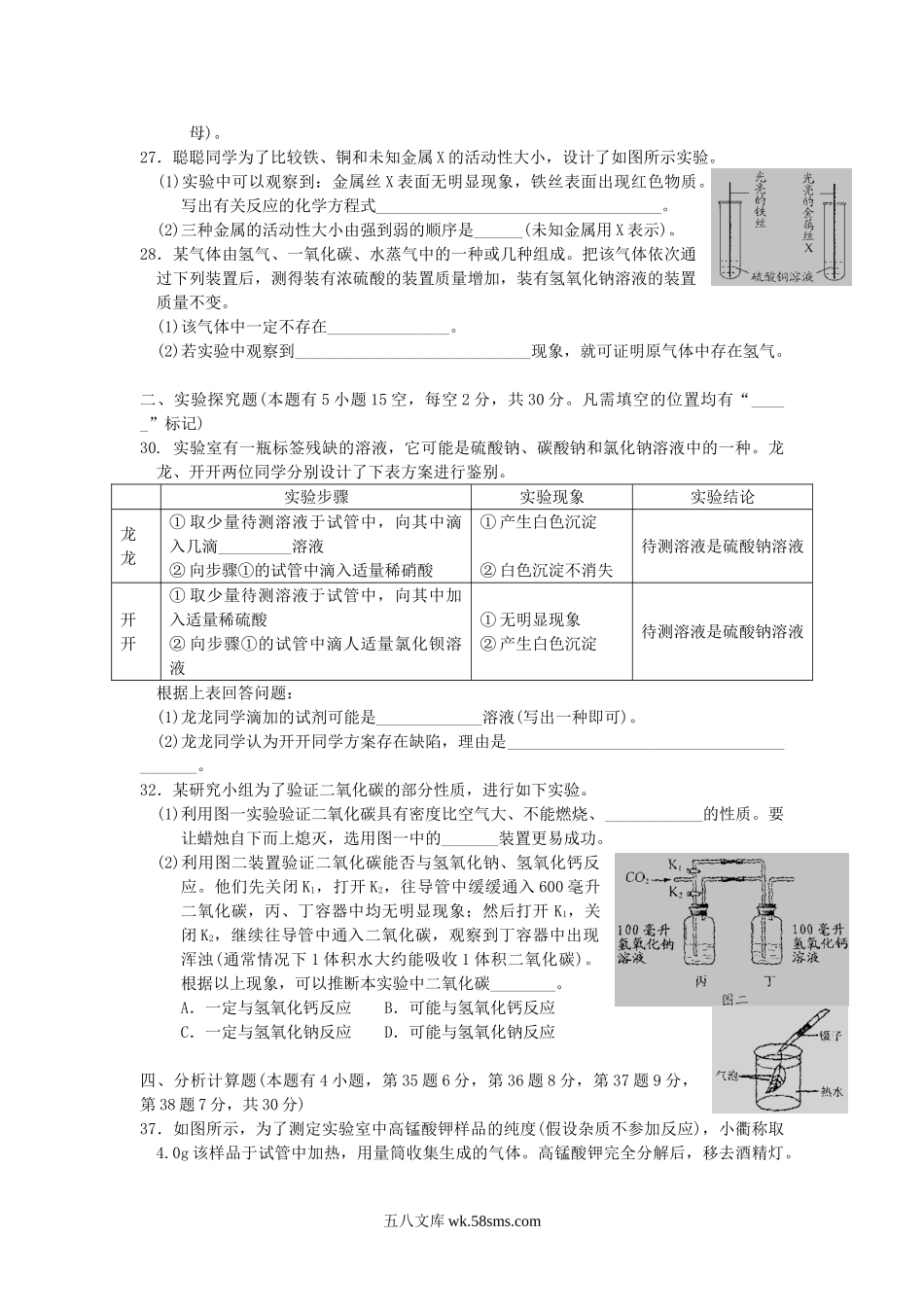 2013浙江省衢州市中考化学真题及答案.doc_第3页