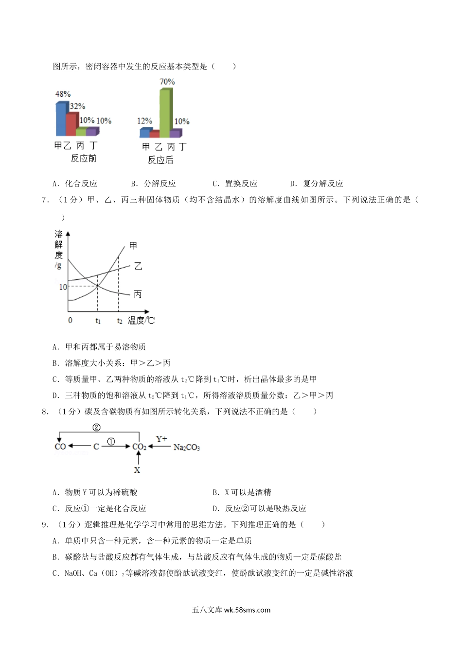 2020年湖北省黄冈市中考化学真题及答案.doc_第2页