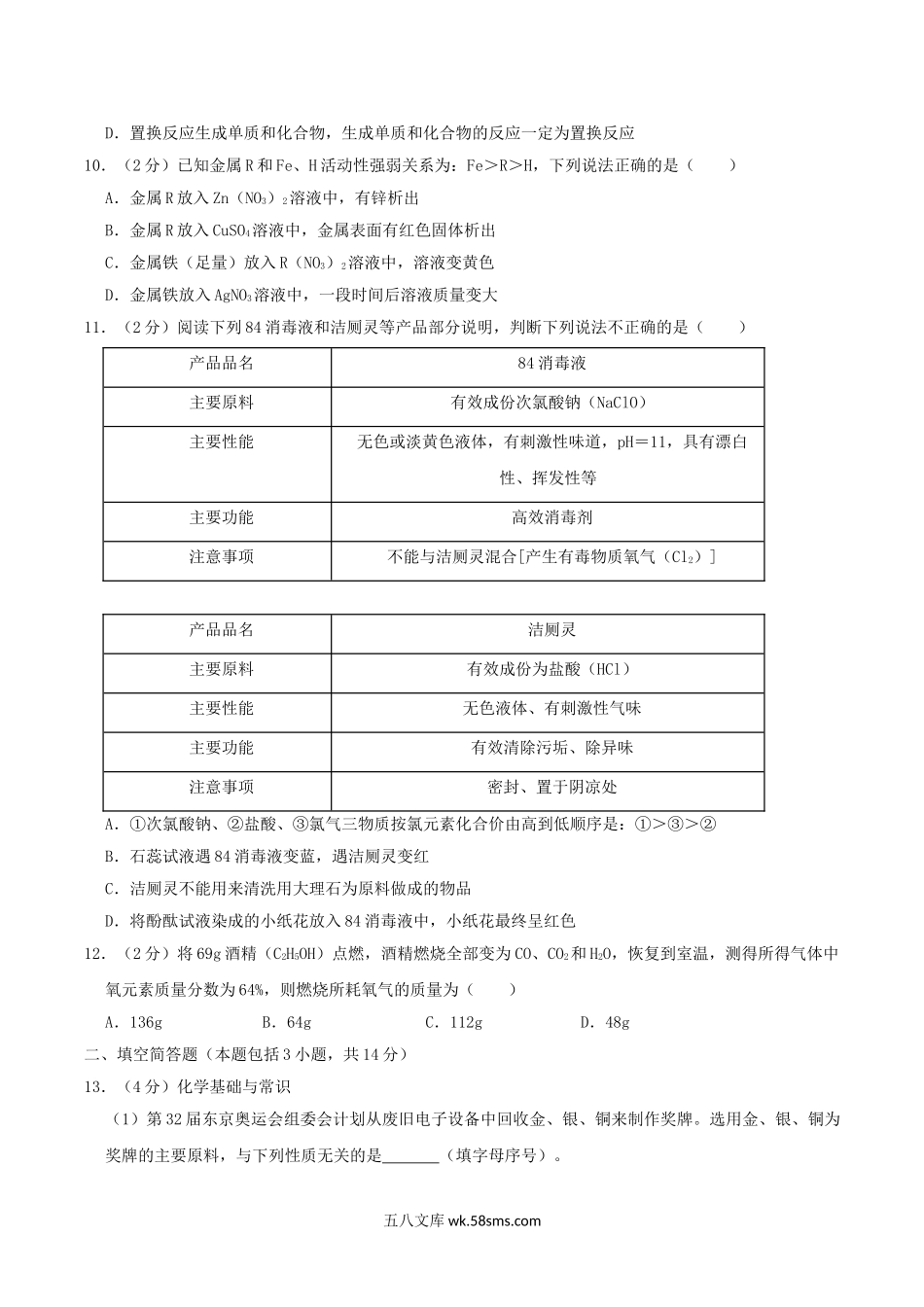 2020年湖北省黄冈市中考化学真题及答案.doc_第3页