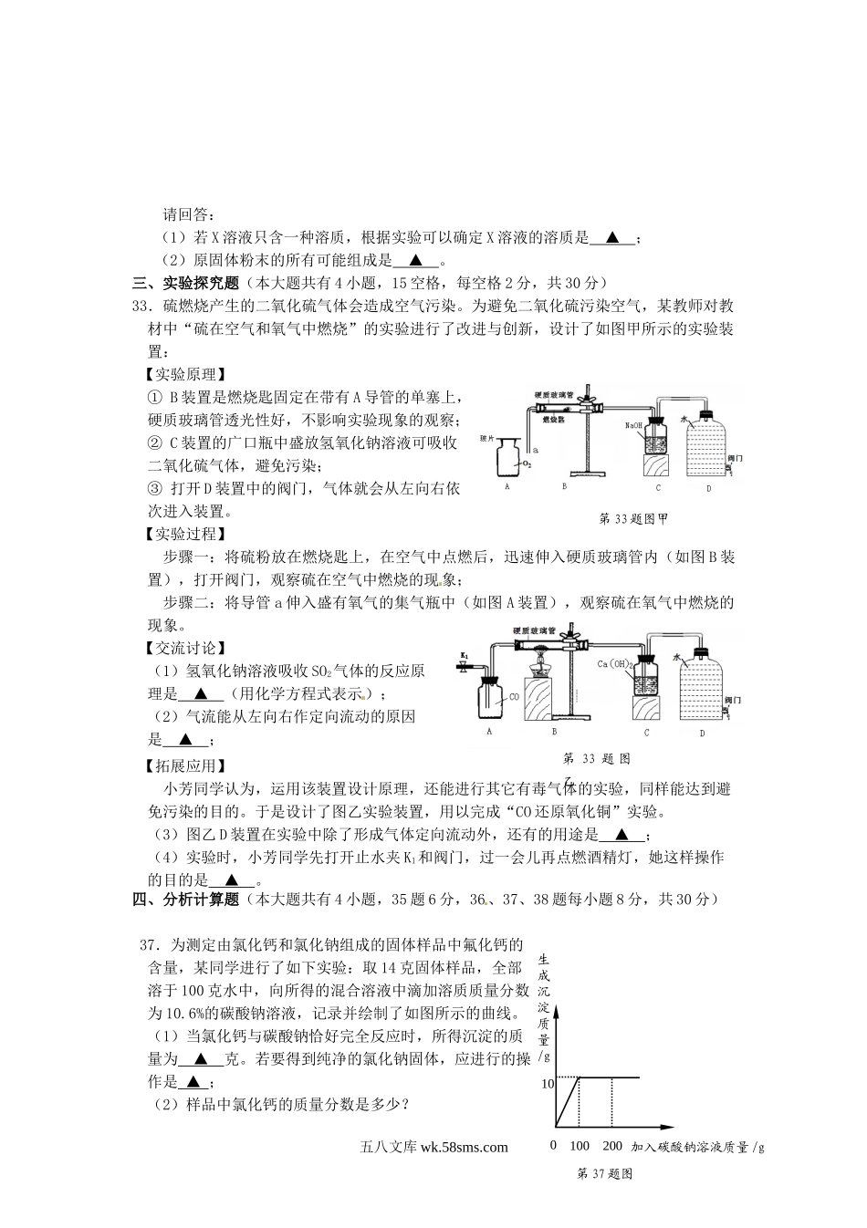 2012浙江省金华市中考化学真题及答案.doc_第3页