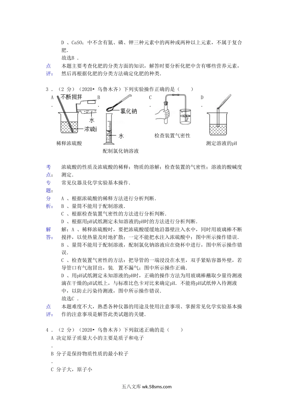 2020新疆中考化学真题及答案.doc_第2页