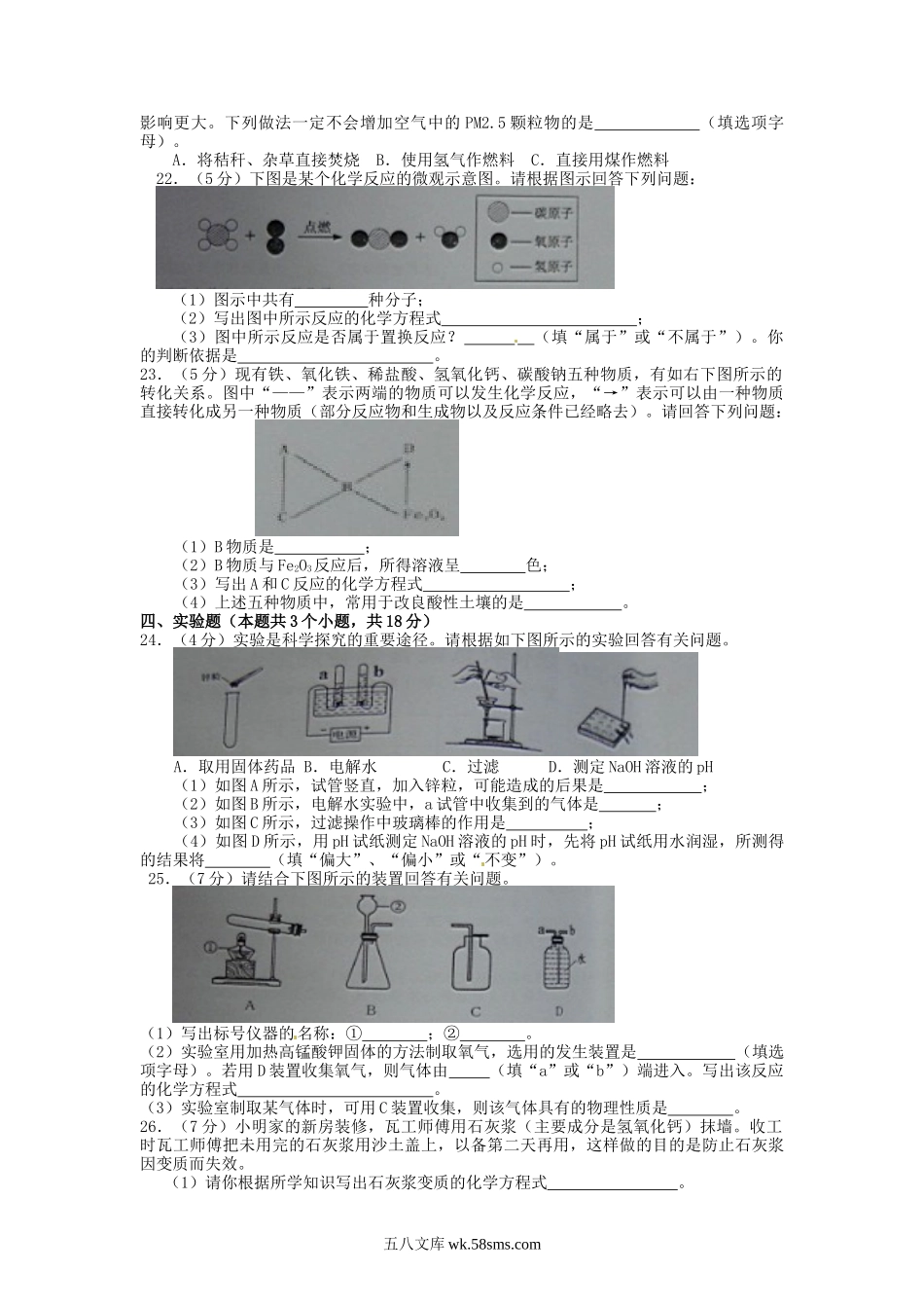 2012年辽宁省铁岭市中考化学真题及答案.doc_第3页