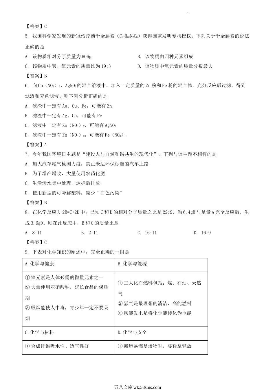 2023年黑龙江绥化中考化学真题及答案.doc_第2页