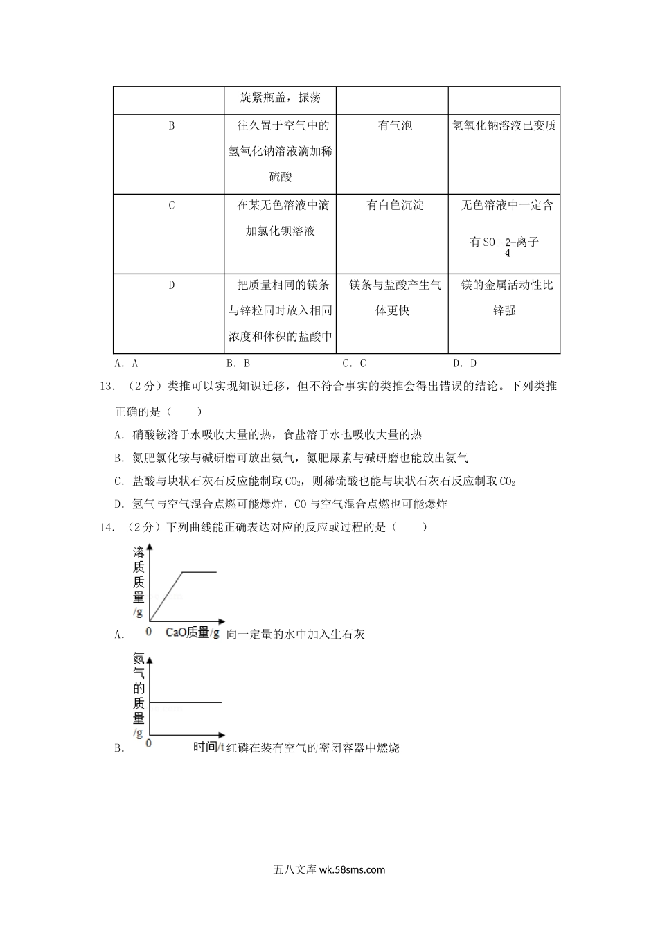 2015年广东省云浮市中考化学真题及答案.doc_第3页