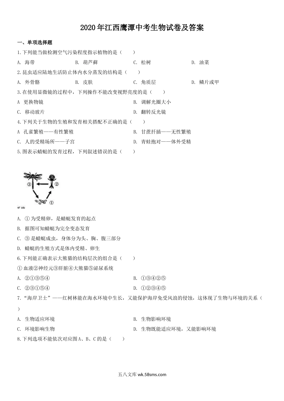 2020年江西鹰潭中考生物试卷及答案.doc_第1页