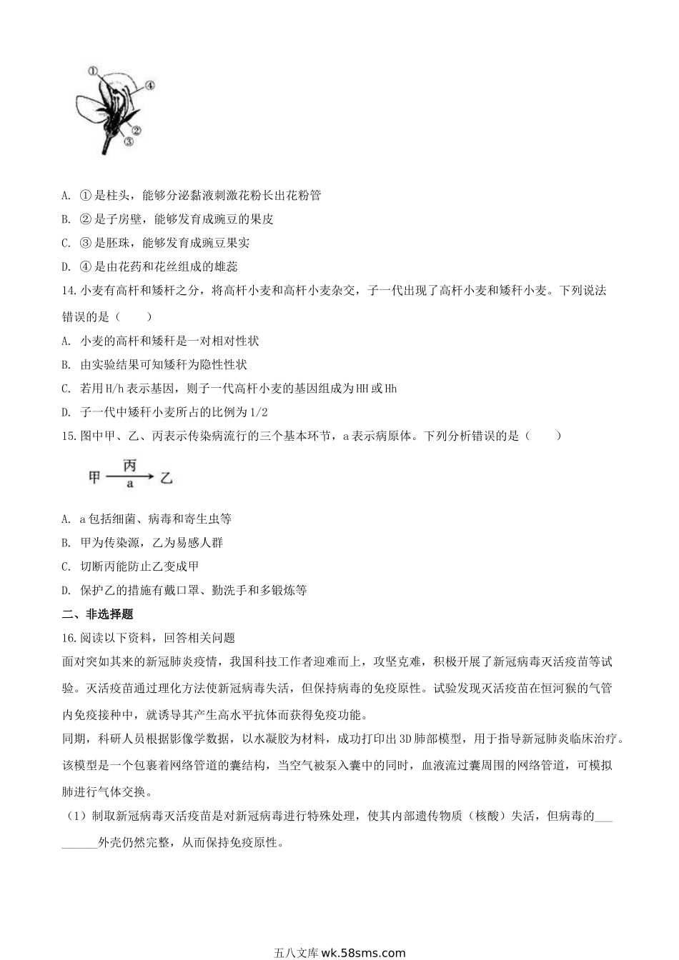 2020年江西中考生物试卷及答案.doc_第3页