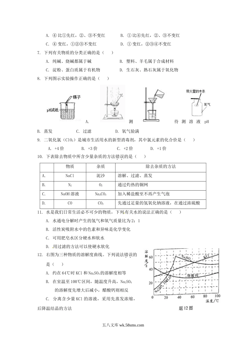 2016年广东省汕头市中考化学试题及答案.doc_第2页