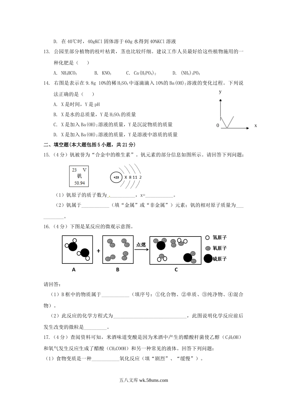 2016年广东省汕头市中考化学试题及答案.doc_第3页