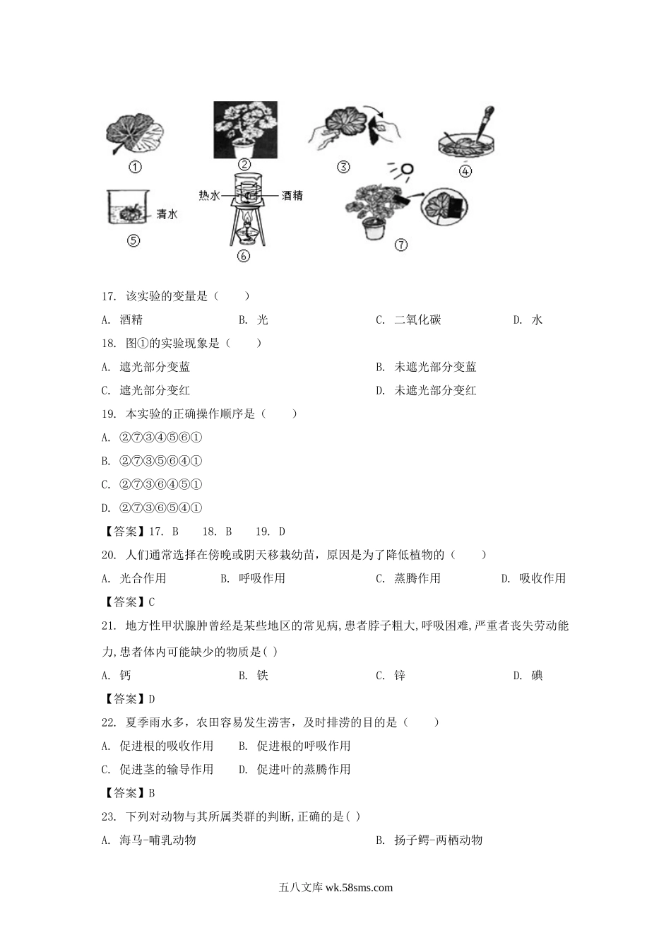 2020年辽宁葫芦岛中考生物真题及答案.doc_第3页