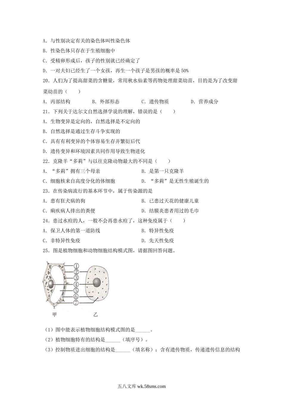 2020年辽宁辽阳中考生物真题及答案.doc_第3页