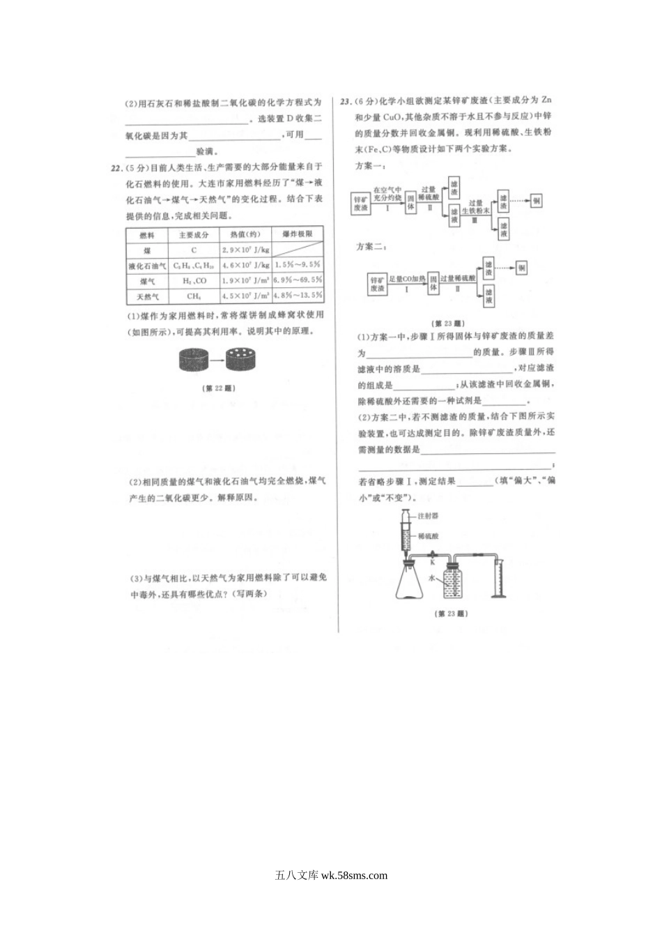 2021年辽宁省大连市中考化学真题及答案.doc_第3页