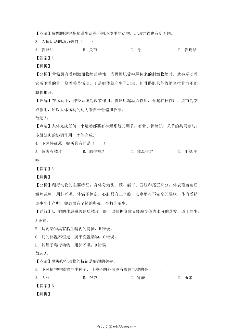 2020年辽宁省抚顺市中考生物真题及答案.doc_第2页