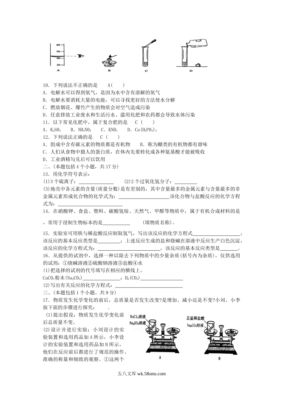 2008年四川省南充市中考化学真题及答案.doc_第2页