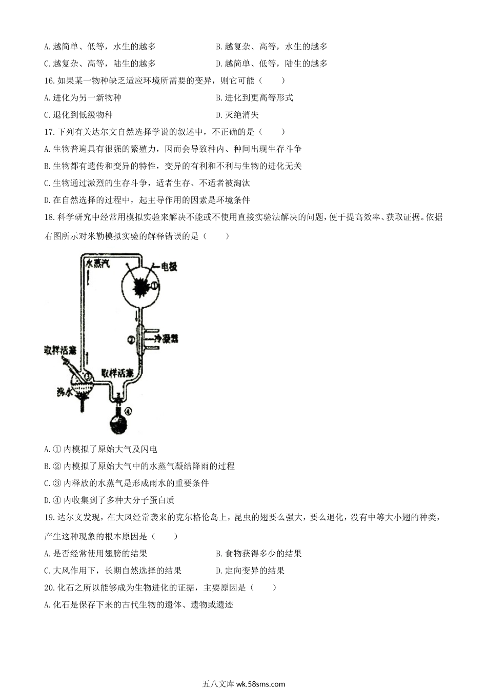 2020年辽宁铁岭中考生物真题及答案.doc_第3页