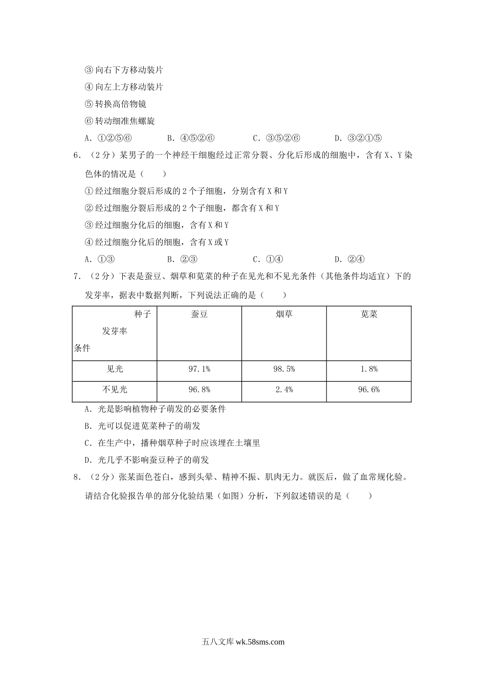 2020年内蒙古巴彦淖尔中考生物真题及答案.doc_第2页