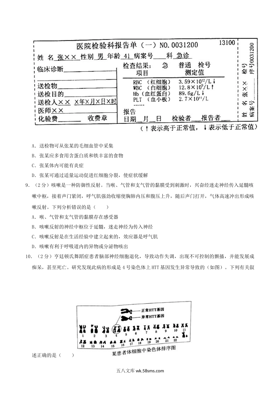 2020年内蒙古包头中考生物真题及答案.doc_第3页