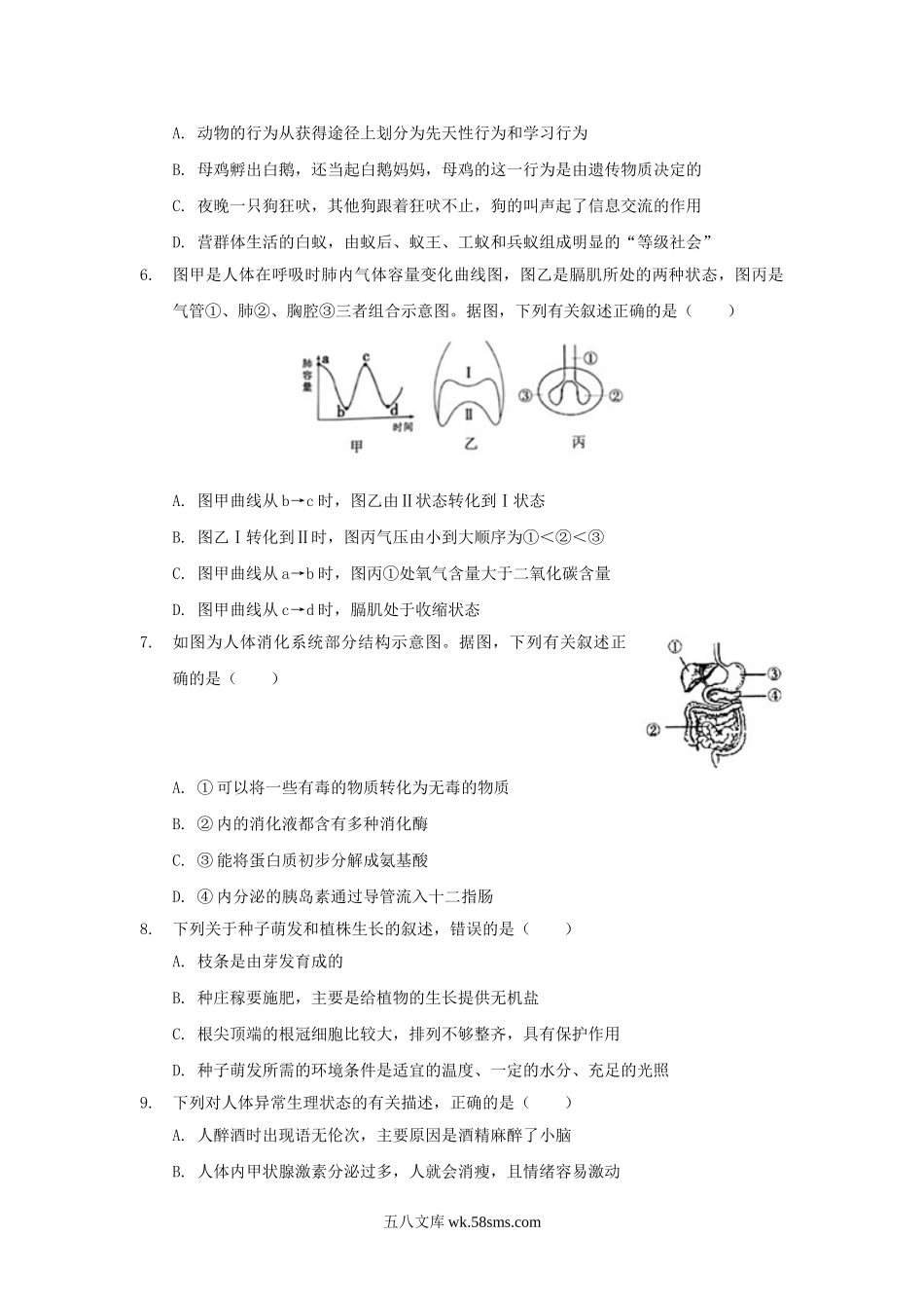 2020年内蒙古鄂尔多斯中考生物真题及答案.doc_第2页