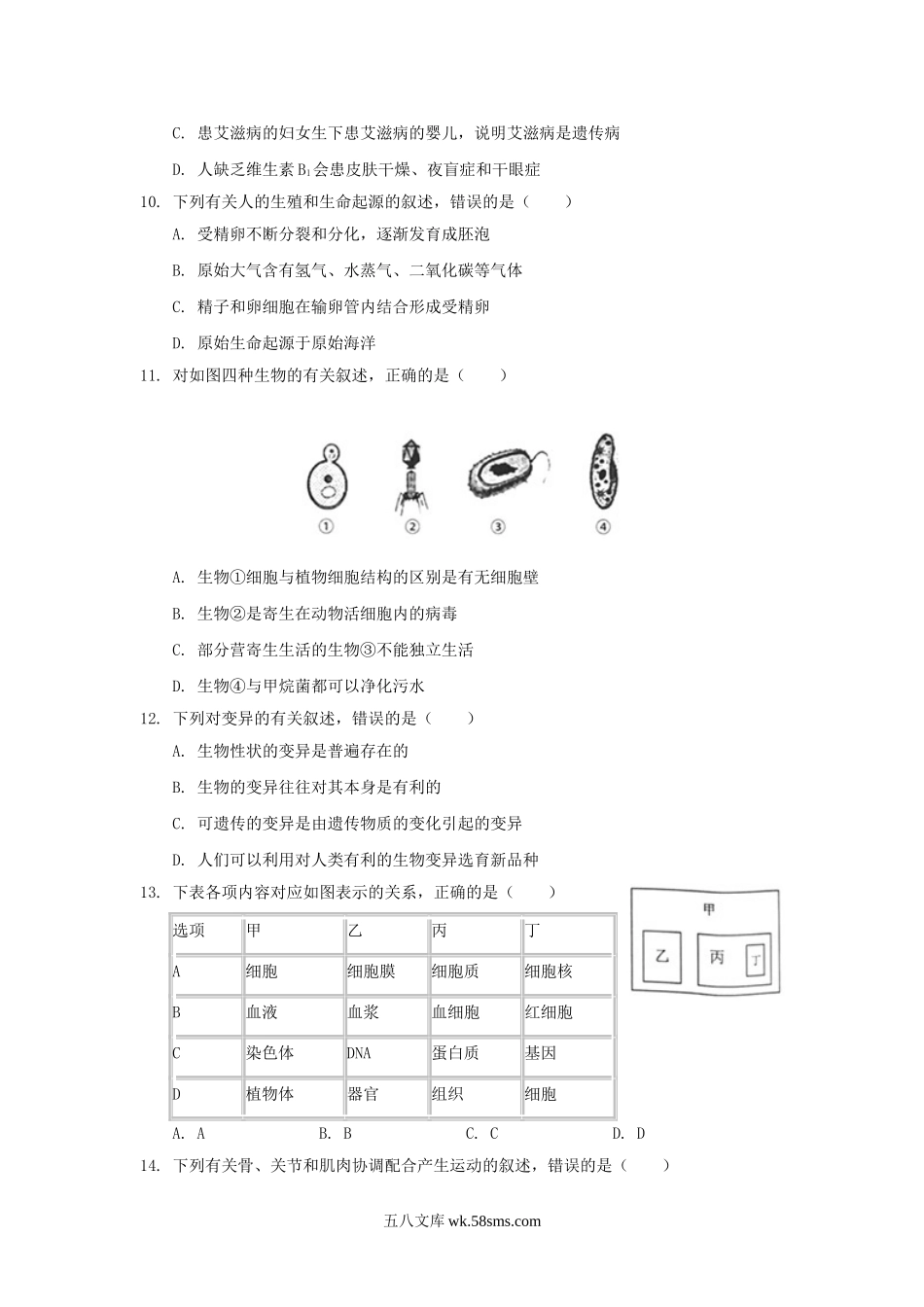 2020年内蒙古鄂尔多斯中考生物真题及答案.doc_第3页