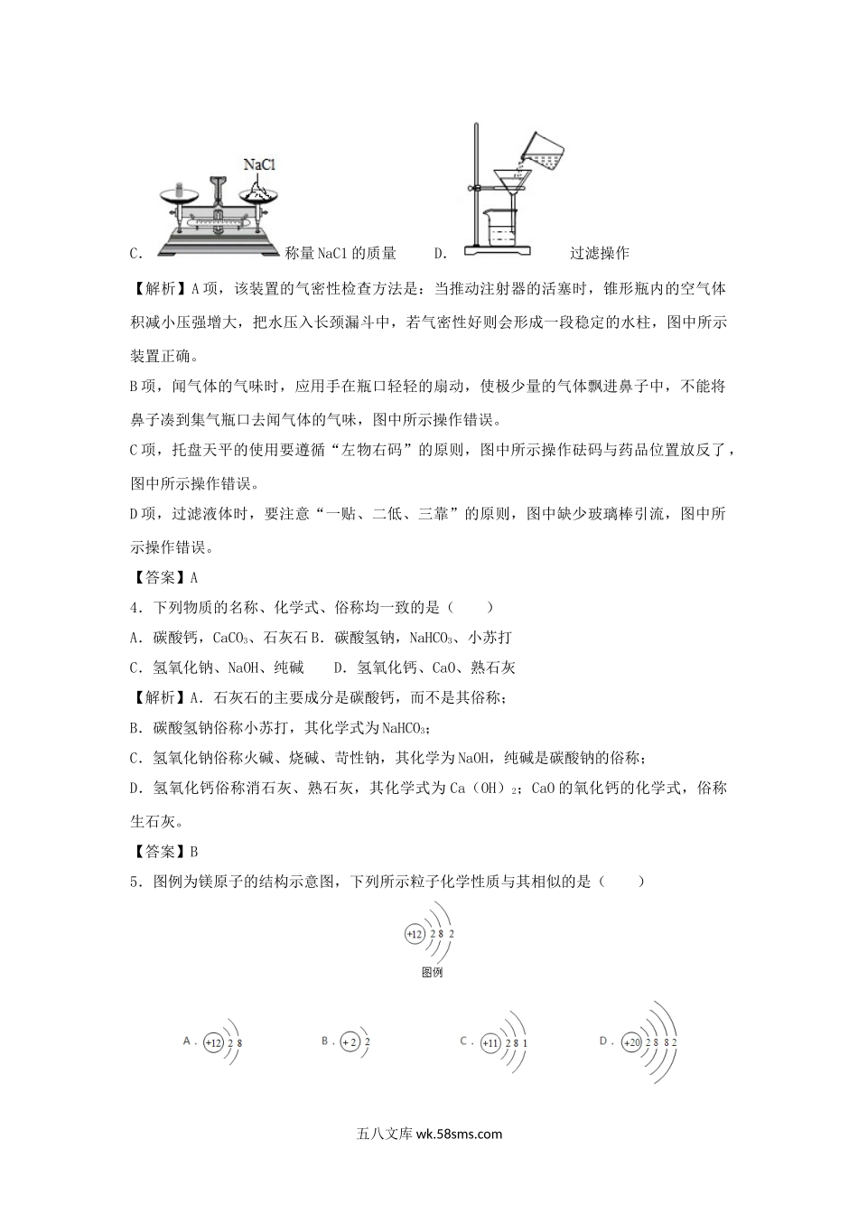 2018年黑龙江龙东地区中考化学真题及答案.doc_第2页