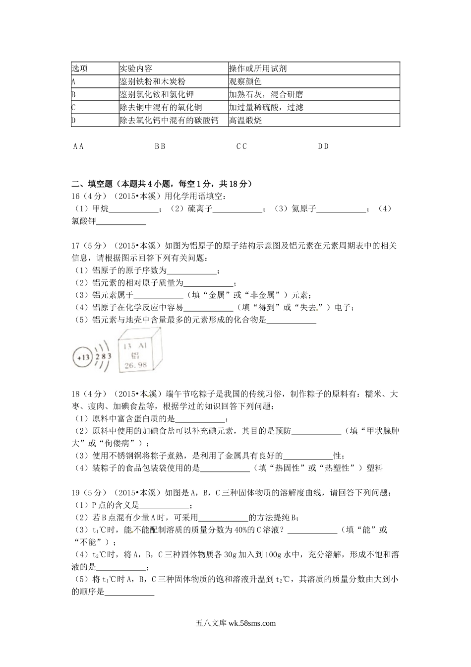 2015年辽宁省本溪市中考化学真题及答案.doc_第3页