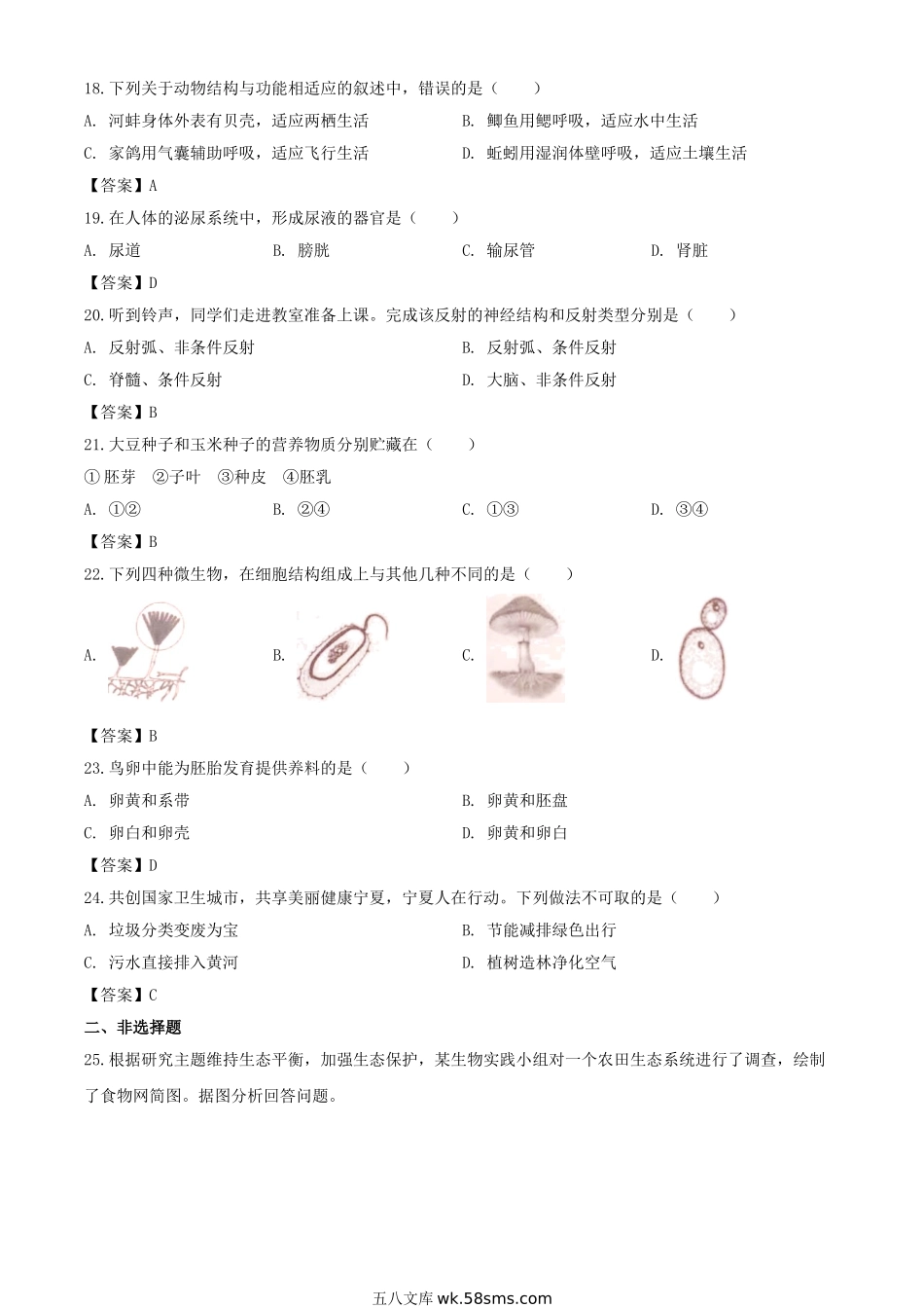 2020年宁夏吴忠中考生物真题及答案.doc_第3页