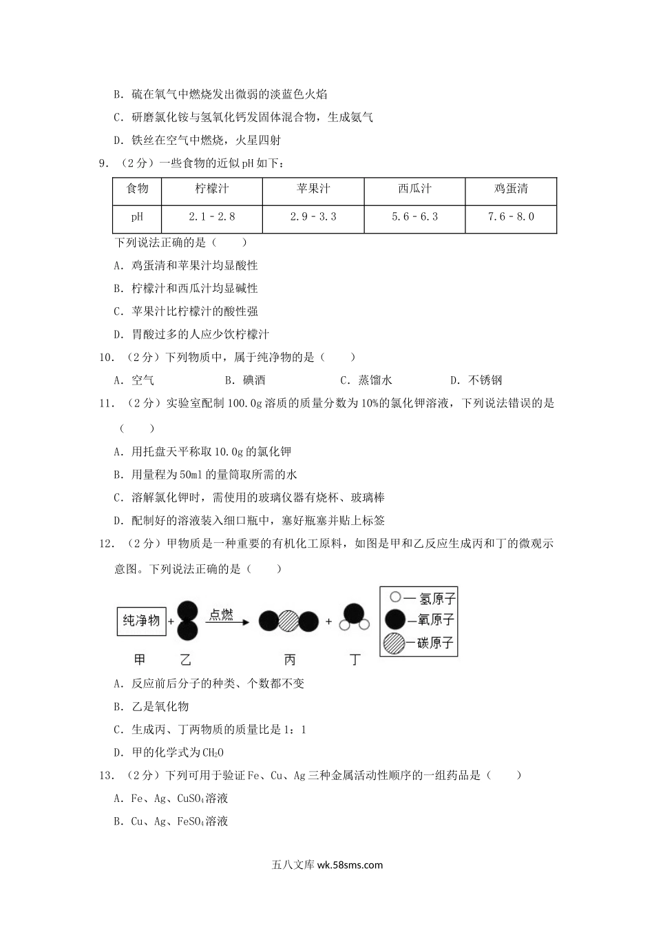 2017年西藏日喀则中考化学真题及答案.doc_第2页