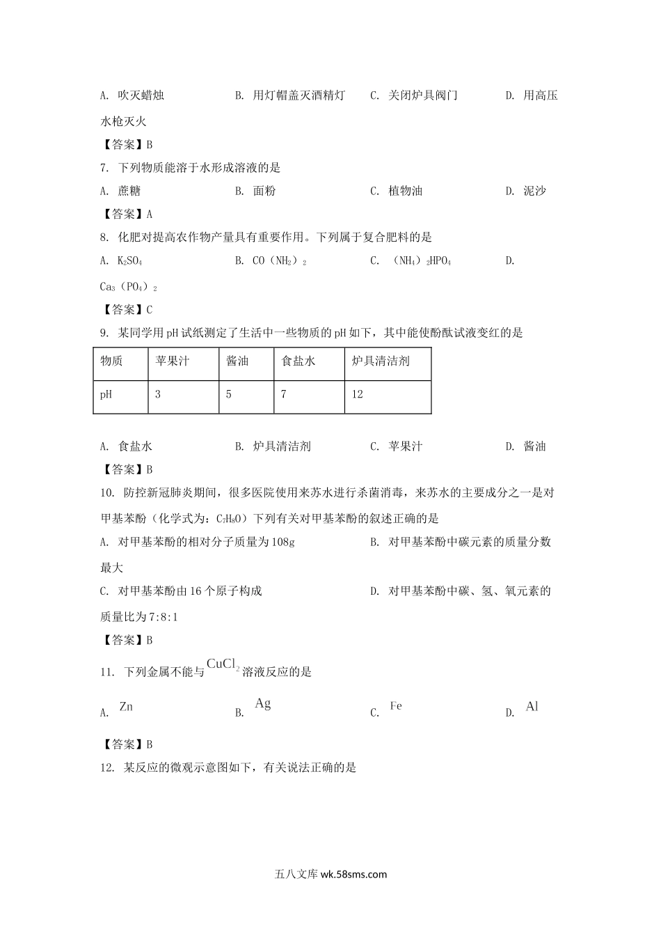 2021年辽宁省营口市中考化学真题及答案.doc_第2页