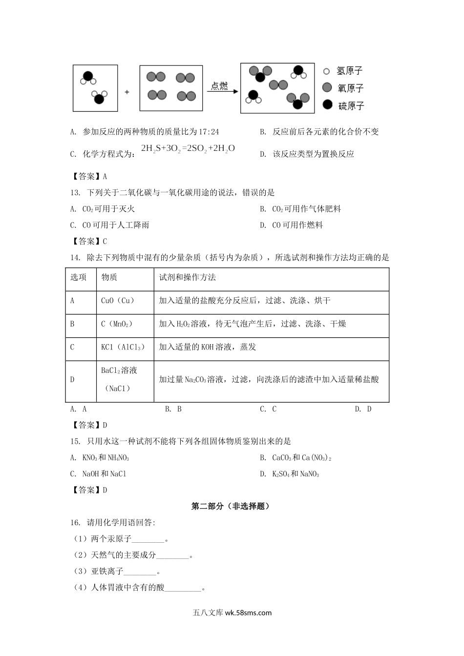 2021年辽宁省营口市中考化学真题及答案.doc_第3页