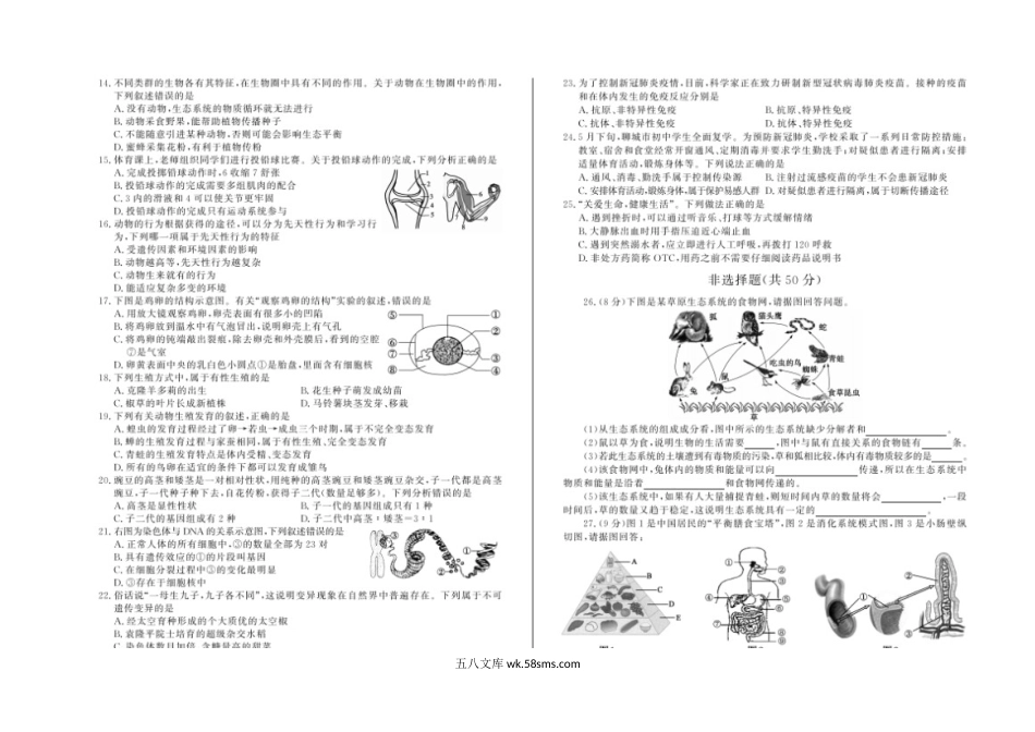 2020年山东聊城中考生物真题及答案.doc_第3页