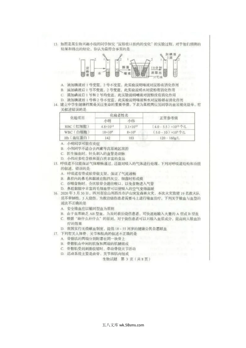 2020年山东临沂中考生物真题及答案.doc_第3页