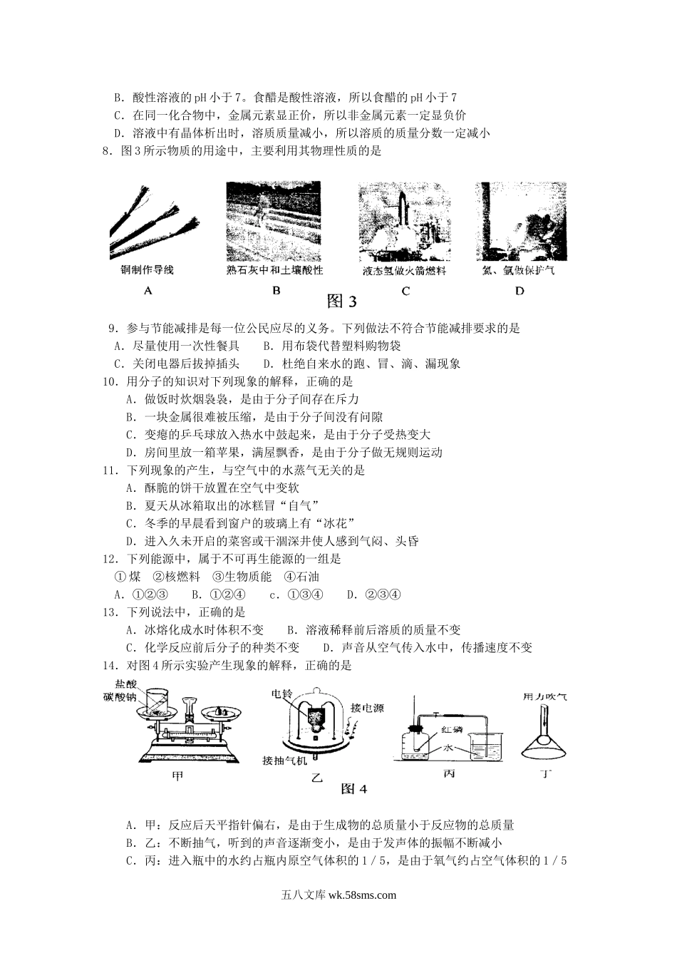 2008年河北省中考化学真题及答案.doc_第2页