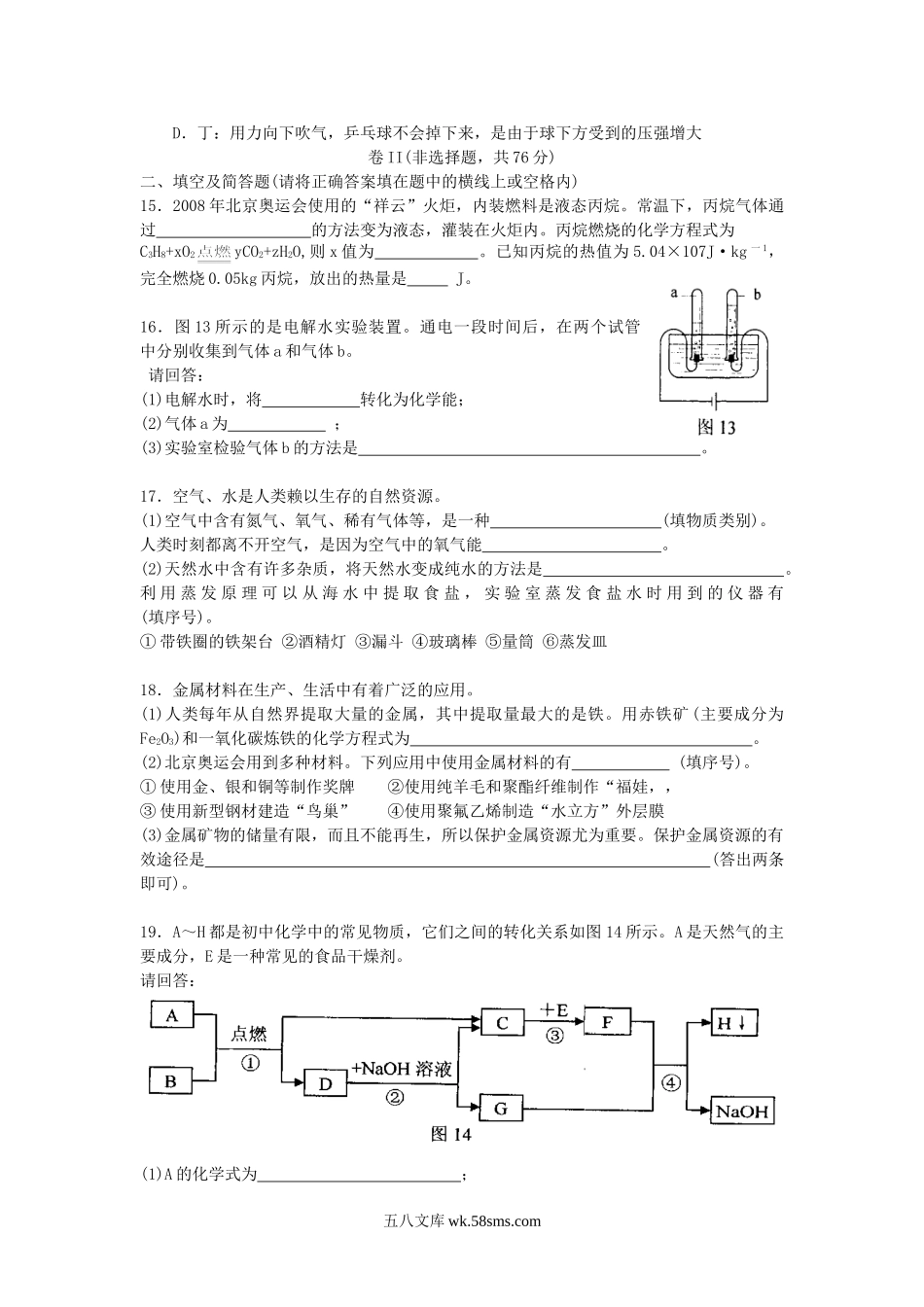 2008年河北省中考化学真题及答案.doc_第3页