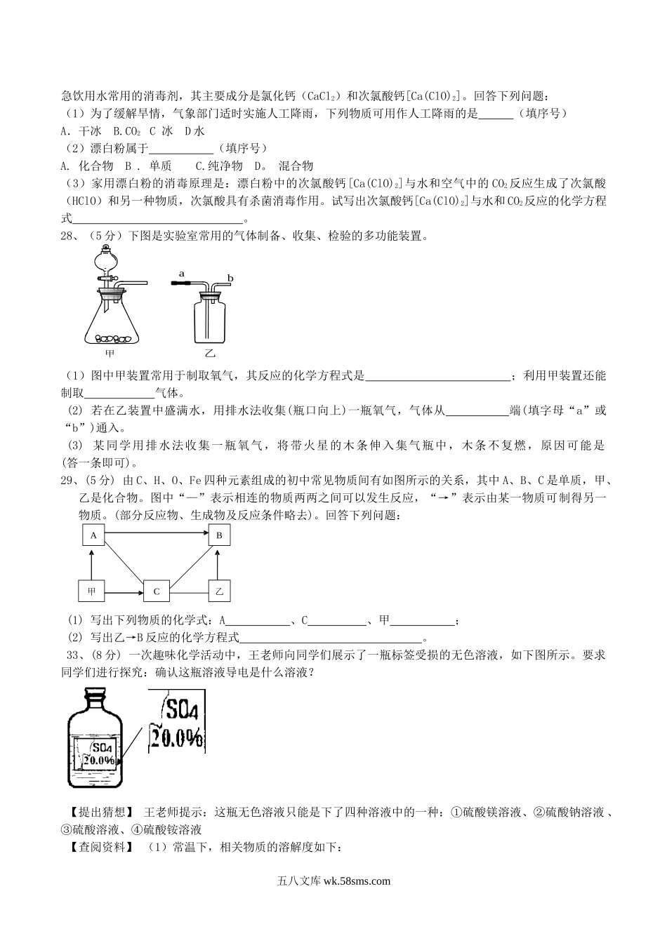 2011年湖北省孝感市中考化学真题及答案.doc_第2页