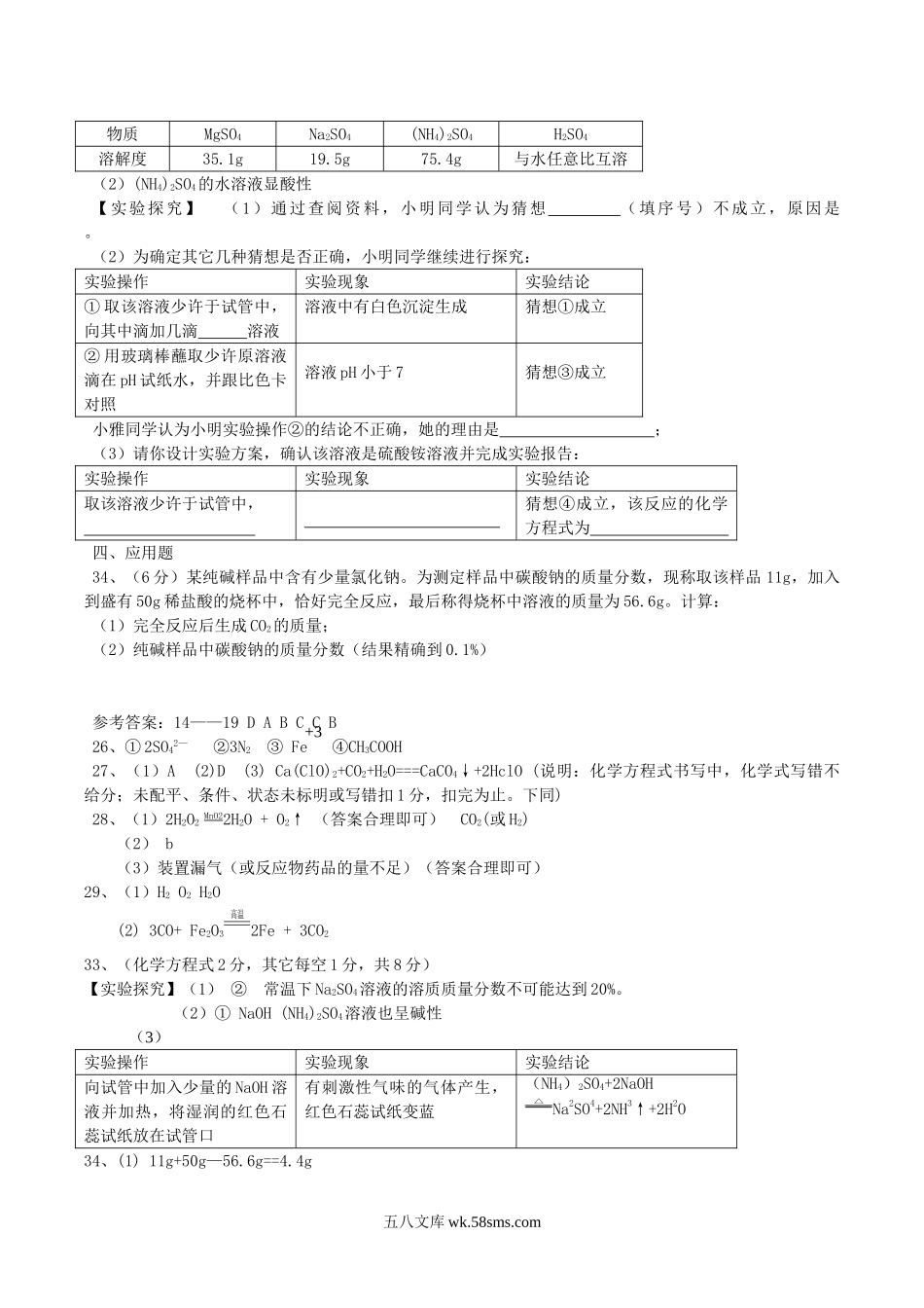 2011年湖北省孝感市中考化学真题及答案.doc_第3页