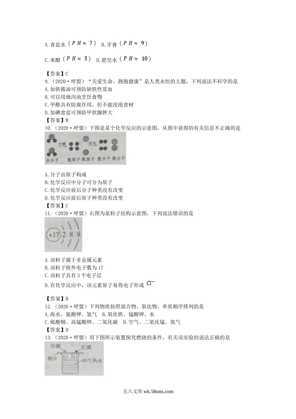 2020年内蒙古兴安盟中考化学真题及答案.doc_第2页