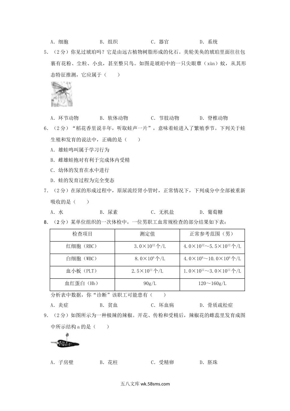 2020年山西省太原市中考生物真题及答案.doc_第2页