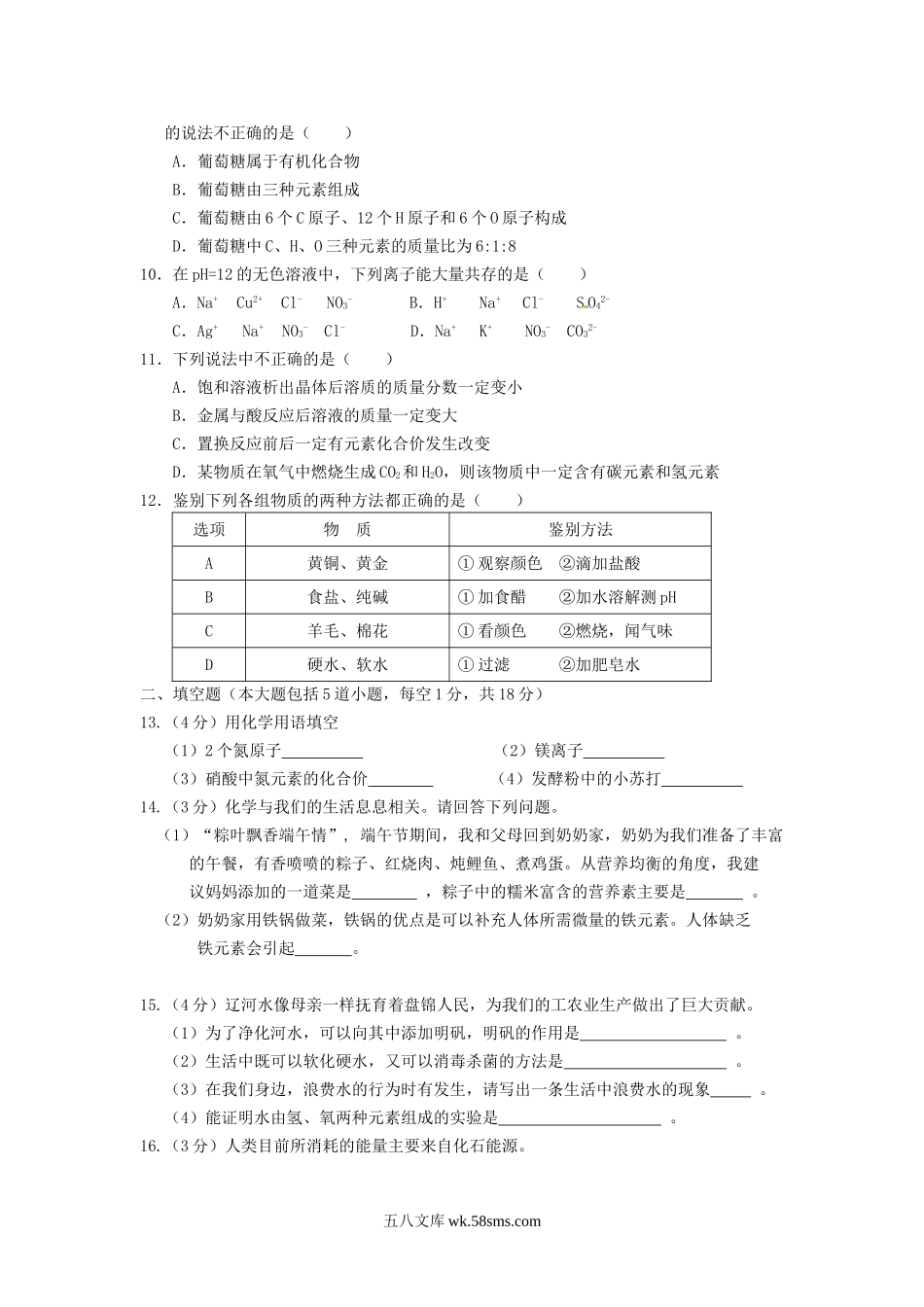 2015年辽宁省盘锦市中考化学真题及答案.doc_第2页