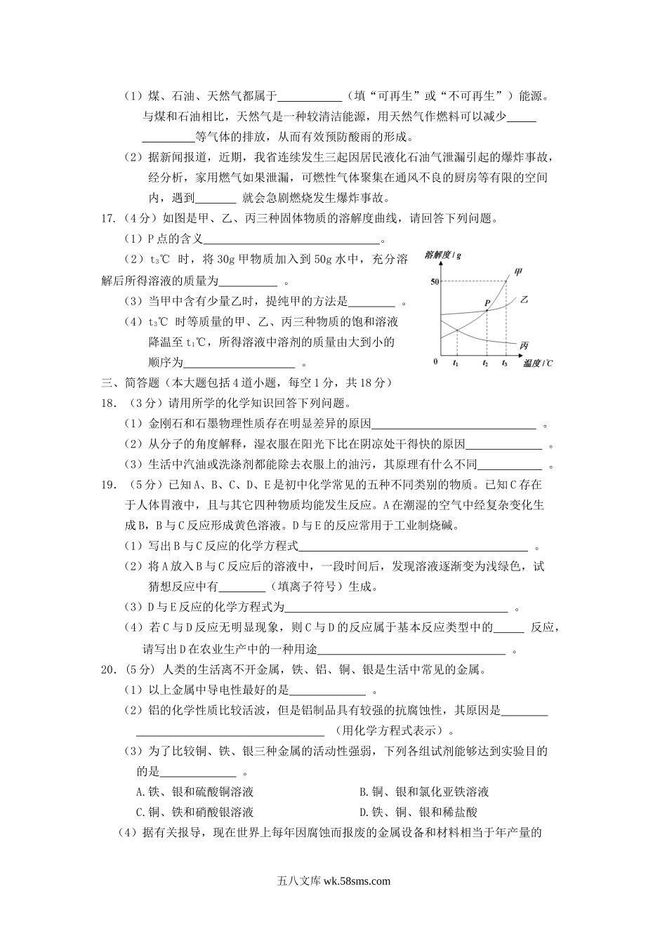 2015年辽宁省盘锦市中考化学真题及答案.doc_第3页