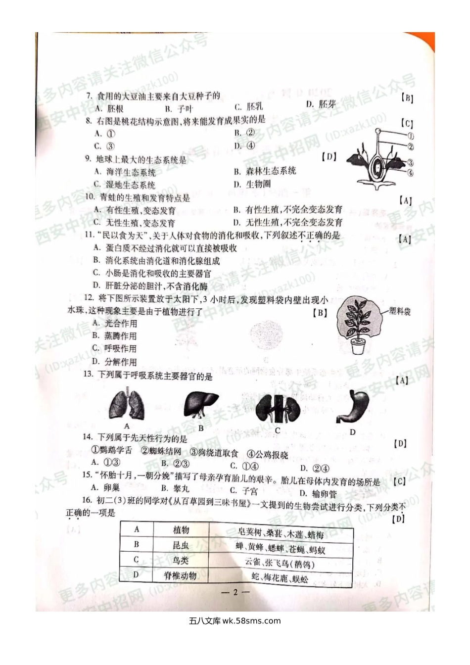 2020年陕西宝鸡中考生物真题及答案.doc_第3页