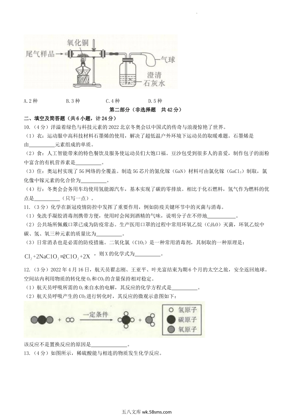 2022年陕西汉中中考化学A卷真题及答案.doc_第3页