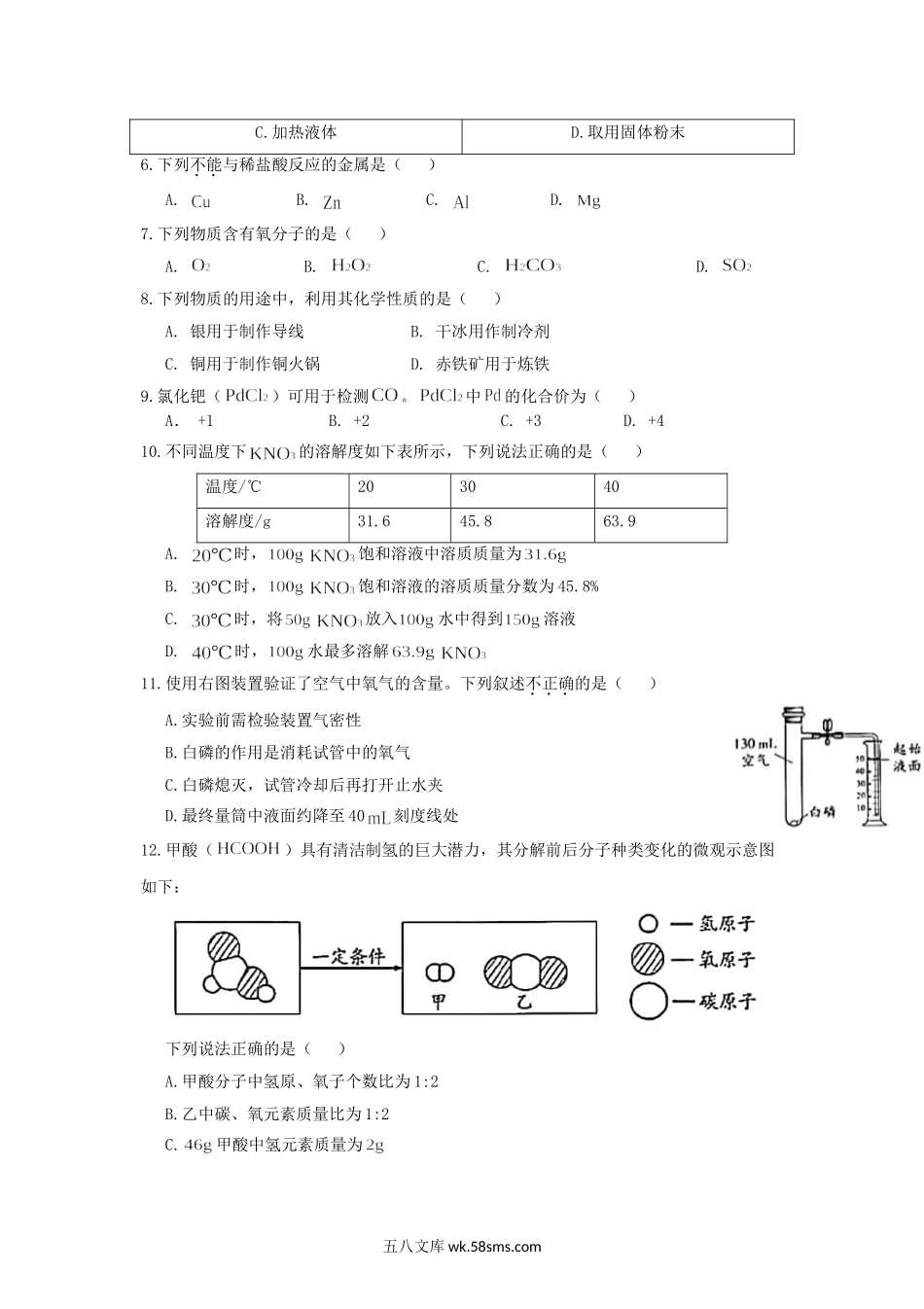 2020北京市中考化学真题及答案.doc_第2页